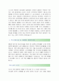 [아바코-회계관리 합격자]아바코 자기소개서,아바코 자소서,아바코 채용정보 3페이지