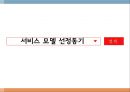 [사업계획서] 1인가구대상 집안일 대행서비스업체 창업 사업계획서 3페이지