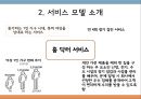 [사업계획서] 1인가구대상 집안일 대행서비스업체 창업 사업계획서 8페이지