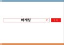 [사업계획서] 1인가구대상 집안일 대행서비스업체 창업 사업계획서 16페이지