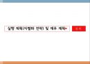 [사업계획서] 1인가구대상 집안일 대행서비스업체 창업 사업계획서 18페이지