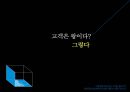  모든고객은왕이다 2페이지