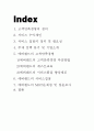 에버랜드기업분석, 에버랜드고객만족경영,에버랜드캐스트교육,고객만족경영사례 2페이지