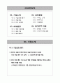 엔씨소프트, 기업분석,기업성공사례,브랜드마케팅,서비스마케팅,글로벌경영,사례분석,swot,stp,4p 2페이지