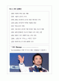 엔씨소프트, 기업분석,기업성공사례,브랜드마케팅,서비스마케팅,글로벌경영,사례분석,swot,stp,4p 4페이지