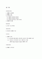 여성들의미의식, 남성들의미의식,다이어트부작용,이상적몸매,바람직한몸매,몸매관리 2페이지