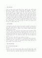 생활법률, 원조교제 과제 2페이지