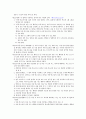 생활법률, 원조교제 과제 3페이지