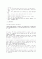 생활법률, 원조교제 과제 4페이지