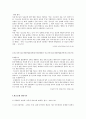생활법률, 원조교제 과제 6페이지