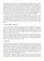미래에셋 경영 성공사례분석과 미래에셋 기업분석 및 미래에셋의 차별화된 경영전략 사례분석  4페이지