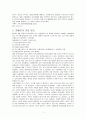  화물연대 파업의 원인과 대책 3페이지