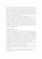  화물연대 파업의 원인과 대책 4페이지