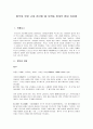  항우와 유방 고대 라이벌 VS 모택동 장개석 현대 라이벌 (홍문연회) 1페이지