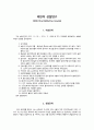 [간호관리 실습] 비판적 성찰탐구 CRI(Critical Reflective Inquiry) 1페이지