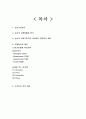 농심 기업경영분석 및 브랜드이미지 개선위한 농심 경영 마케팅전략 제안  2페이지