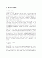 농심 기업경영분석 및 브랜드이미지 개선위한 농심 경영 마케팅전략 제안  3페이지