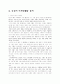 농심 기업경영분석 및 브랜드이미지 개선위한 농심 경영 마케팅전략 제안  9페이지