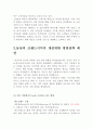 농심 기업경영분석 및 브랜드이미지 개선위한 농심 경영 마케팅전략 제안  10페이지