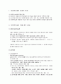 [아동복지론] 아동복지실천대상의 특성과 개별접근방법 및 놀이치료에 대한 이해와 정리 2페이지