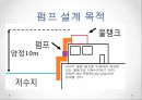  원심펌프설계 3페이지