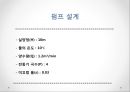  원심펌프설계 4페이지