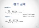  원심펌프설계 5페이지