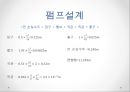  원심펌프설계 7페이지