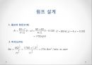  원심펌프설계 8페이지
