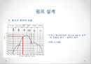  원심펌프설계 9페이지