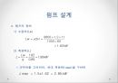  원심펌프설계 10페이지