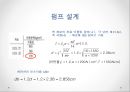  원심펌프설계 13페이지