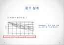  원심펌프설계 14페이지