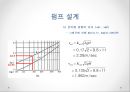  원심펌프설계 16페이지