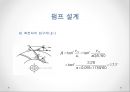  원심펌프설계 17페이지