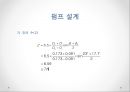  원심펌프설계 18페이지