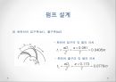  원심펌프설계 19페이지