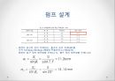  원심펌프설계 20페이지