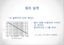  원심펌프설계 25페이지