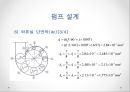  원심펌프설계 28페이지