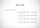  원심펌프설계 29페이지