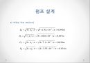 원심펌프설계 31페이지