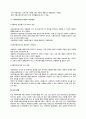  아동학대보호사업 정리 및 의견 5페이지
