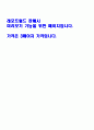  [A+]집요한상상 경영사례연구 및 독후감  4페이지