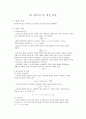  rc회로 충전방전 예비보고서 1페이지