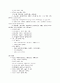 가스계측기기 요점사항 정리 (계측기기의 설치 및 제어 목적, 계측기기의 구비조건, 단위, 오차, 계측의 측정방법, 자동제어, 가스분석, 압력계, 유량계, 온도계, 액면계, 습도계, 비중계, 가스미터) 10페이지