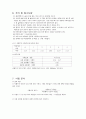  시멘트비중 결과레포트 3페이지