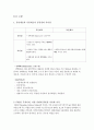  1.식물세포와 동물세포의 관찰 5페이지