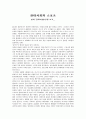 [현대사회와 스포츠] 영화 ‘글러브 (G-Love) 2011’를 보고....     2페이지