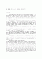  대한민국 건국과 발전 5페이지